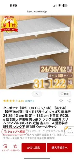 【新品未使用】楽天　突っ張り棚