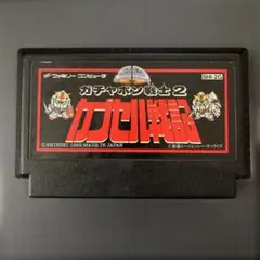 SDガンダム2 カプセル戦記(箱説なし)