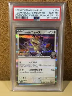 PSA10 連番】2025 ロケット団ニャース コロコロイチバン プロモ - メルカリ