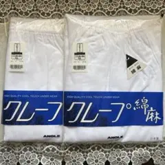 アングル　クレープ綿麻　ロングパンツ　LL2枚　新品