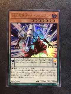 遊戯王 DDD超視王ゼロマクスウェル ウルトラ １枚