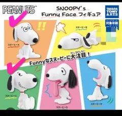 PEANUTS SNOOPY's FunnyFaceフィギュア　スヌーピー AC