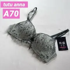 チュチュアンナ❤︎A70❤︎特盛ブラ❤︎盛れる谷間❤︎ボリューミーな谷間メイク