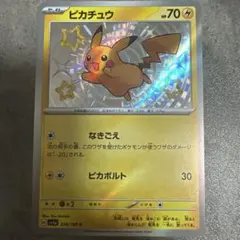チ*s様 ピカチュウ S スカーレット&バイオレット ハイクラスパック