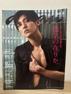 2021年3月号　anan 目黒蓮