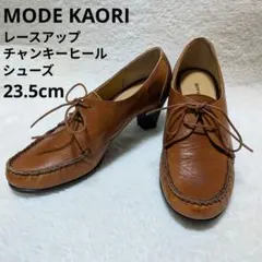 MODE KAORI レースアップシューズ ヒール レザー 23.5cm 茶