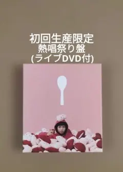 2026年最新】赤飯 赤い公園の人気アイテム - メルカリ