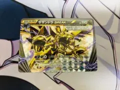 サザンドラBREAK RR XY11 冷酷の反逆者 043/054 値下げ可能 - メルカリ