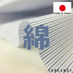 夏オススメ＜２ｍ＞日本製＊播州織＊綿１００％ストライプ＊白×青＊runpo＊１