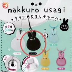 makkuro usagi くろごま　クリアめじるしチャーム