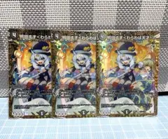 DM 熊田すずくわらは天才！ シークレット 未使用 セット メルカリ便