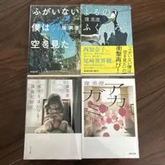 窪美澄 小説4冊セット