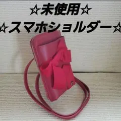 ☆未使用☆エムズグレイシー☆ショルダーバッグ☆スマホショルダー☆ ☆リボン。のサムネイル