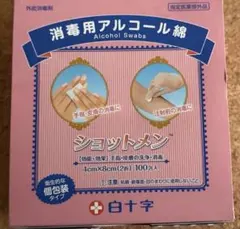 白十字 消毒用アルコール綿 ショット綿 200包のサムネイル