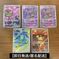 【即日発送】メガドリームex ar5枚セットまとめ売り　ポケモンカード　スボミー