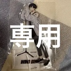 ふくりゅっぺ 様専用　WINDBREAKER JOYSOUND棪堂哉真斗