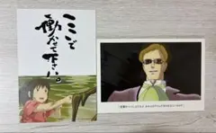 ジブリ　言葉の魔法展　千と千尋の神隠し　ポストカード　ラピュタ　ムスカ　宮崎駿