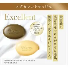 ★新品未使用★ VERNAL エクセレントミニソープセット 薬用石鹸のサムネイル