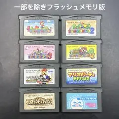 GBA スーパーマリオシリーズ 8本セット【一部を除きフラッシュメモリ版】