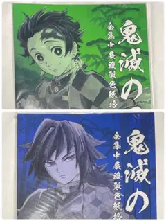 鬼滅の刃　全集中展　複製色紙拾集帳　炭治郎　義勇