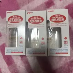 pigeon 母乳相談室 SS 160ml 哺乳瓶　3本