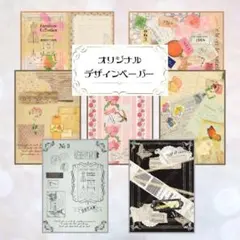 ただいま増量中！！[A4]オリジナルデザインペーパー(7種類各10枚)合計70枚