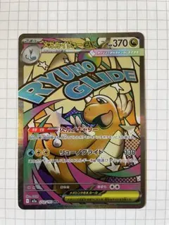 メガカイリューex MA　進化ライン　ハクリュー　ミニリュウ