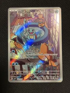 ゼニガメ スペシャルデッキセット 052/049 ポケモンカード　AR プロモ