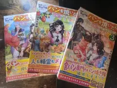 コメント必須●1~3巻