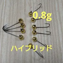 アジンガー必見！タングステンジグヘッド(ハイブリッド)0.8g×10本