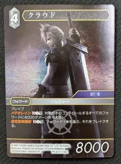 2026年最新】fftcg クラウドの人気アイテム - メルカリ