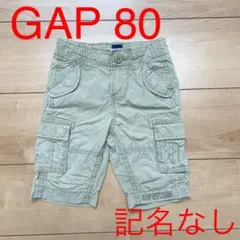 【記名なし】GAP 半ズボン80 男の子 ハーフパンツ