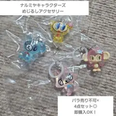 ナルミヤ めじるしアクセサリー ミント・ピコ・ハナちゃん・ピンキー　4点セット