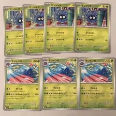 モンジャラ・モンジャンボ　セット 7枚