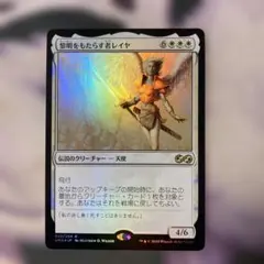 プロモ 黎明をもたらす者レイヤ FOIL MTG - メルカリ