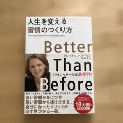人生を変える習慣のつくり方