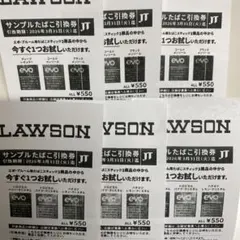 ローソンサンプルたばこ引換券 6枚セット