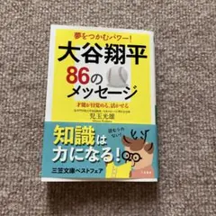 大谷翔平 趣味