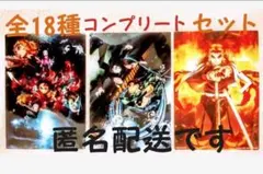 鬼滅の刃　クリアビジュアルポスター　 無限列車編 其の壱　全18種 コンプリート
