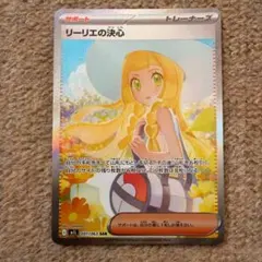 2026年最新】リーリエの決心SARの人気アイテム - メルカリ