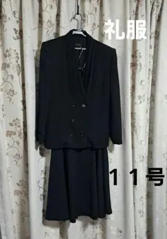 レディース礼服　　１１号