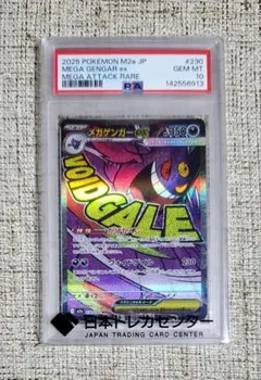 2026年最新】mゲンガーex psa10の人気アイテム - メルカリ