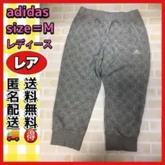 美品 adidas アディダス レディース カプリパンツ M ジョガーパンツ