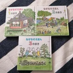 なぞなぞえほん 1のまき　　３冊セット