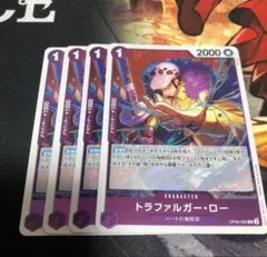 トラファルガー・ロー 4枚セット