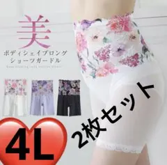 ＊2枚セット＊美Body salon＊ショーツガードル＊補正＊大きいサイズ4L＊