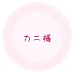 まるこ様オーダー専用ページ - メルカリ