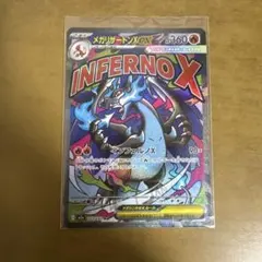 メガリザードンx ex