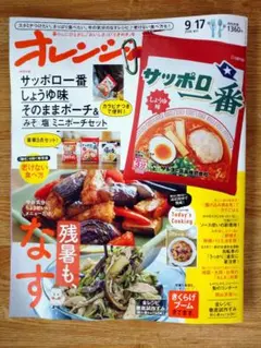オレンジページ 9/17 最新号【雑誌のみ】