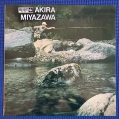 和ジャズ名盤AKIRA MIYAZAWA宮沢昭 山女魚やまめ 再発LP JAZZ - メルカリ